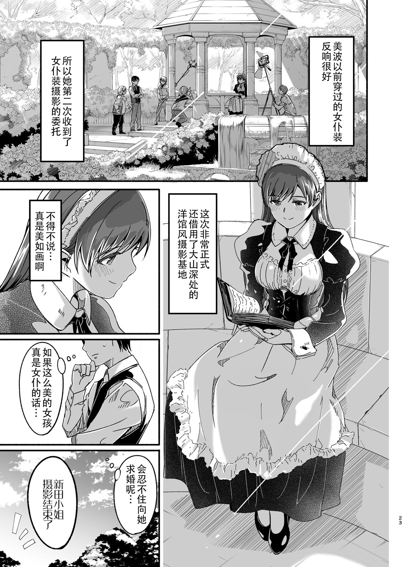 Maid Shujuu Lovers - Page 23
