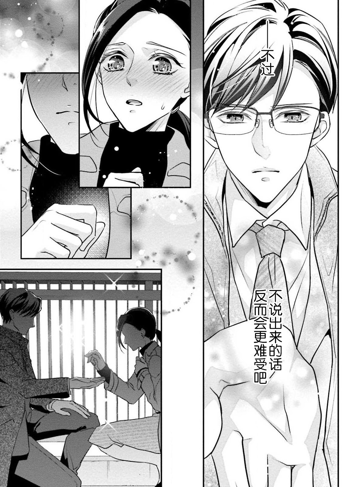 Sagi Kekkon Renaichuu 1-2 - Page 19