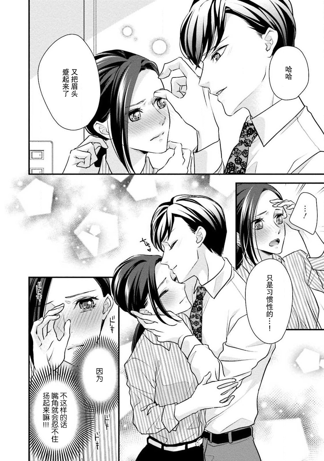Sagi Kekkon Renaichuu 1-2 - Page 43