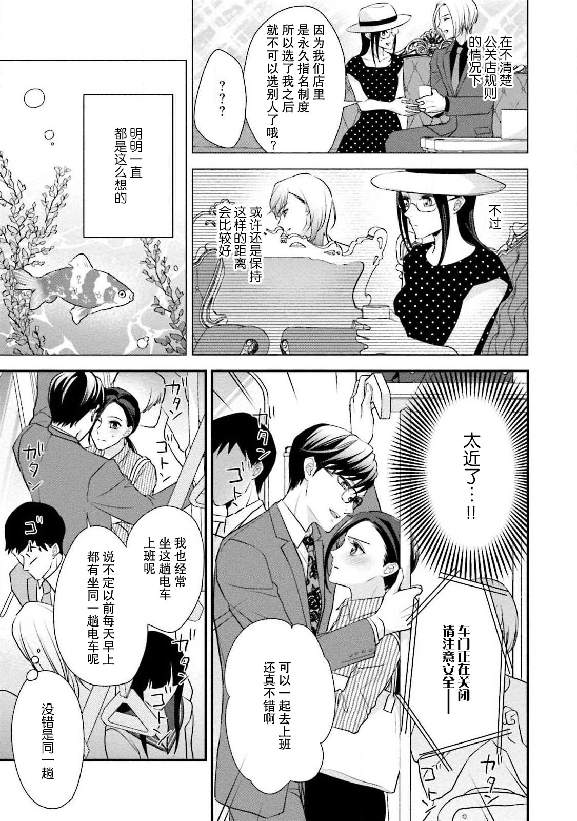 Sagi Kekkon Renaichuu 1-2 - Page 52