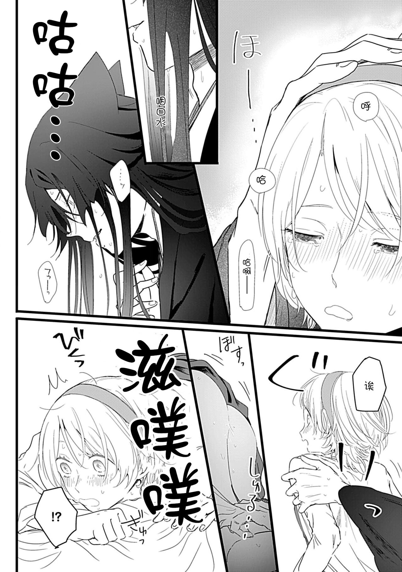 Okitsune Shachou no Saraware Hanayome | 狐狸社长的诱拐新娘 1 - Page 22