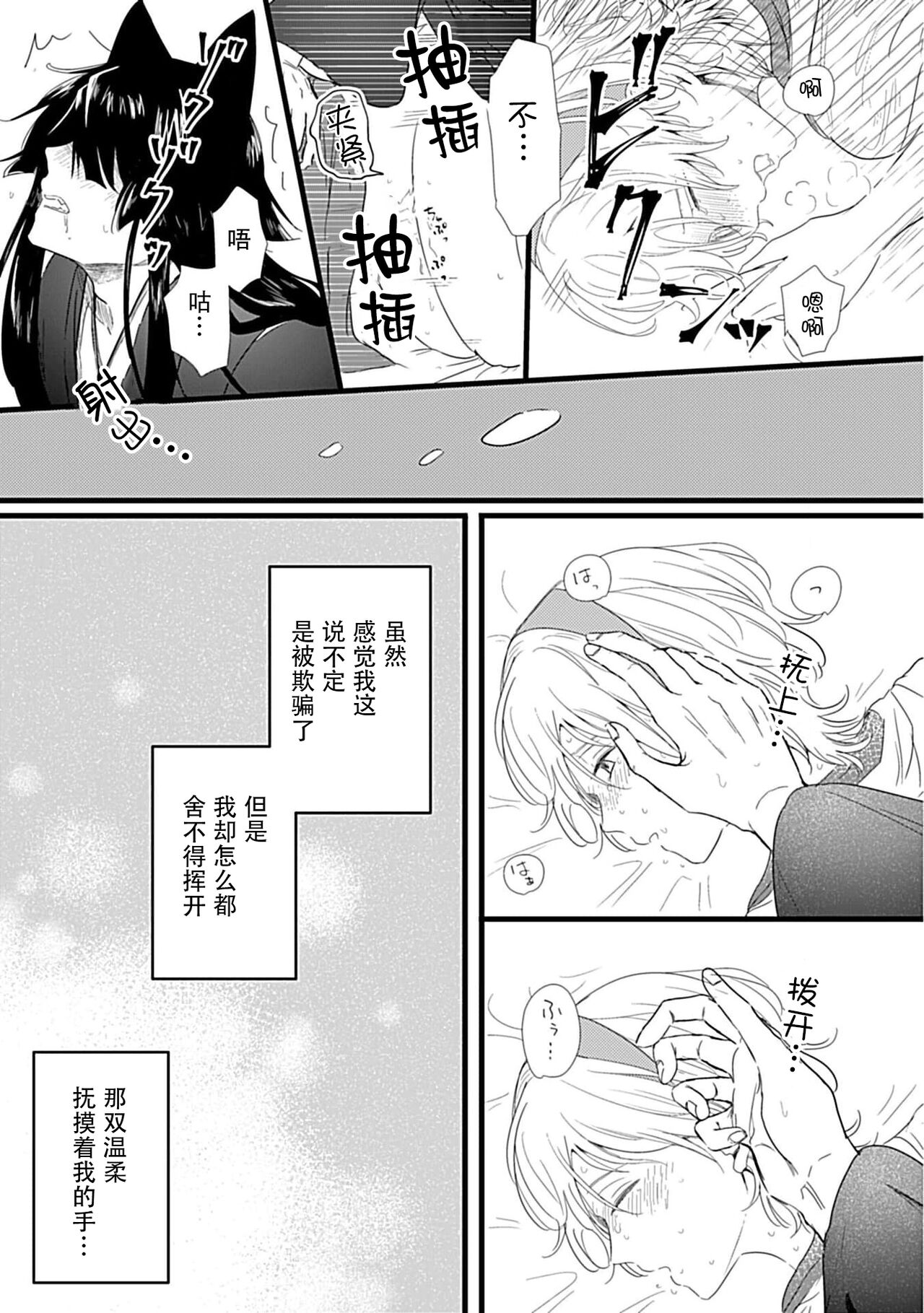 Okitsune Shachou no Saraware Hanayome | 狐狸社长的诱拐新娘 1 - Page 25