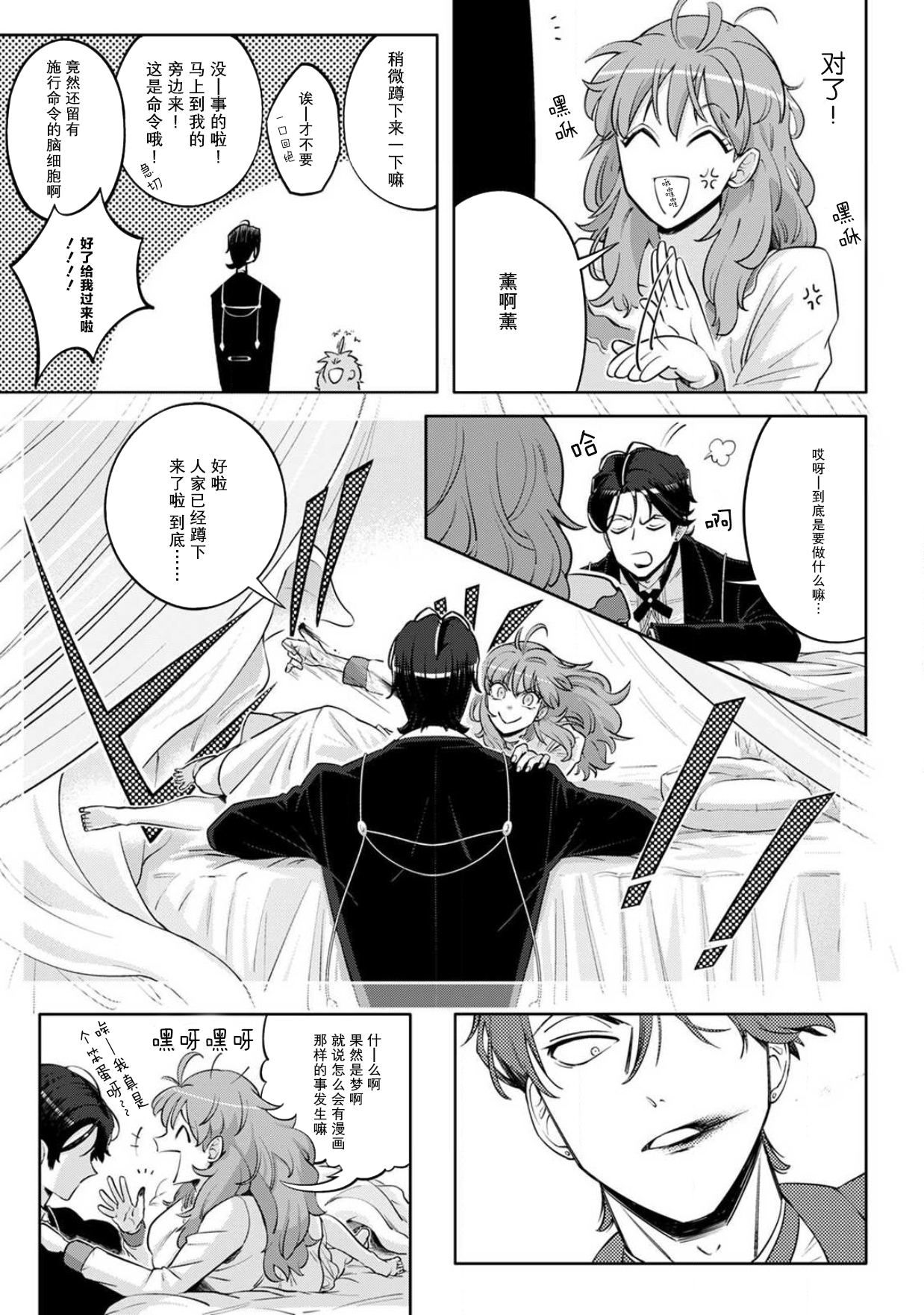 Onee Shitsuji to Ojou-chama | 男大姐执事与大小姐酱 Vol. 1-2 - Page 27