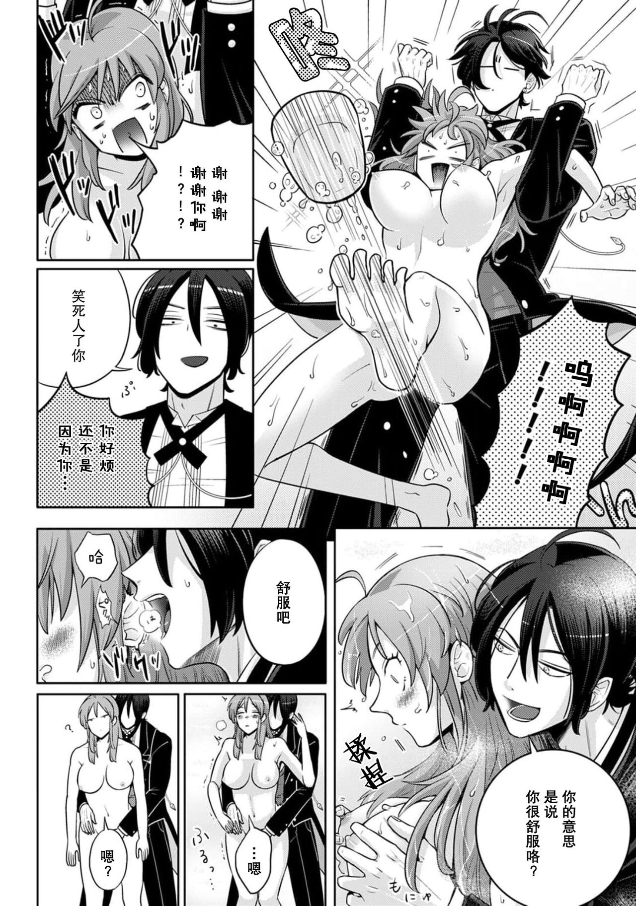 Onee Shitsuji to Ojou-chama | 男大姐执事与大小姐酱 Vol. 1-2 - Page 33