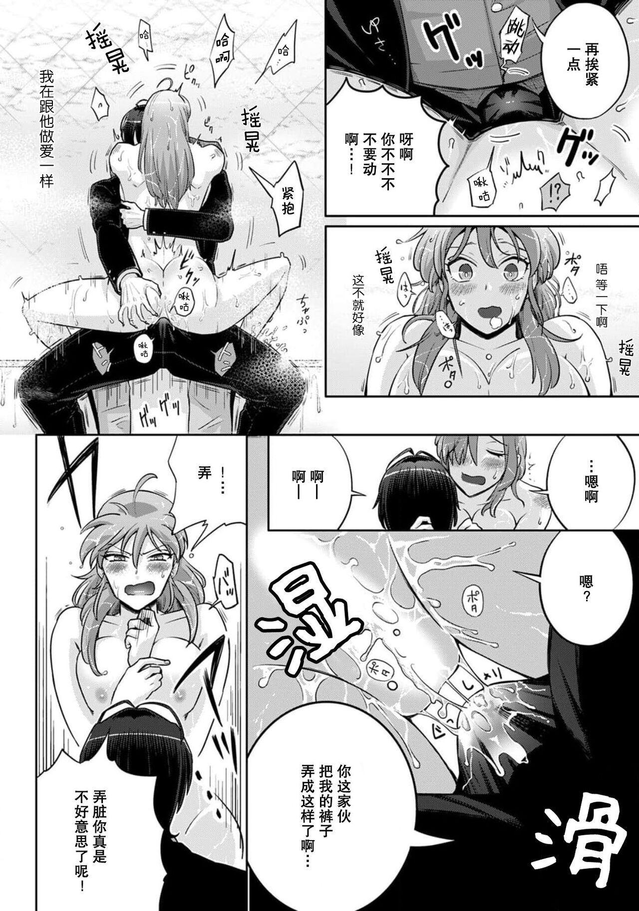 Onee Shitsuji to Ojou-chama | 男大姐执事与大小姐酱 Vol. 1-2 - Page 37