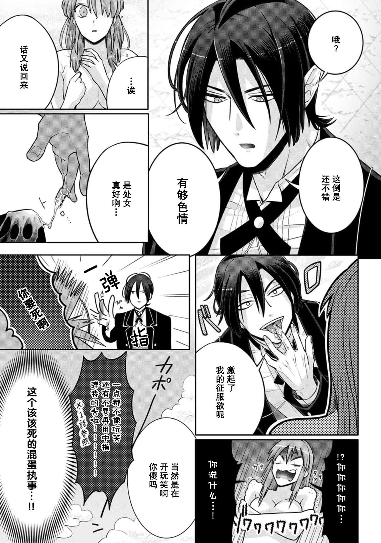 Onee Shitsuji to Ojou-chama | 男大姐执事与大小姐酱 Vol. 1-2 - Page 38