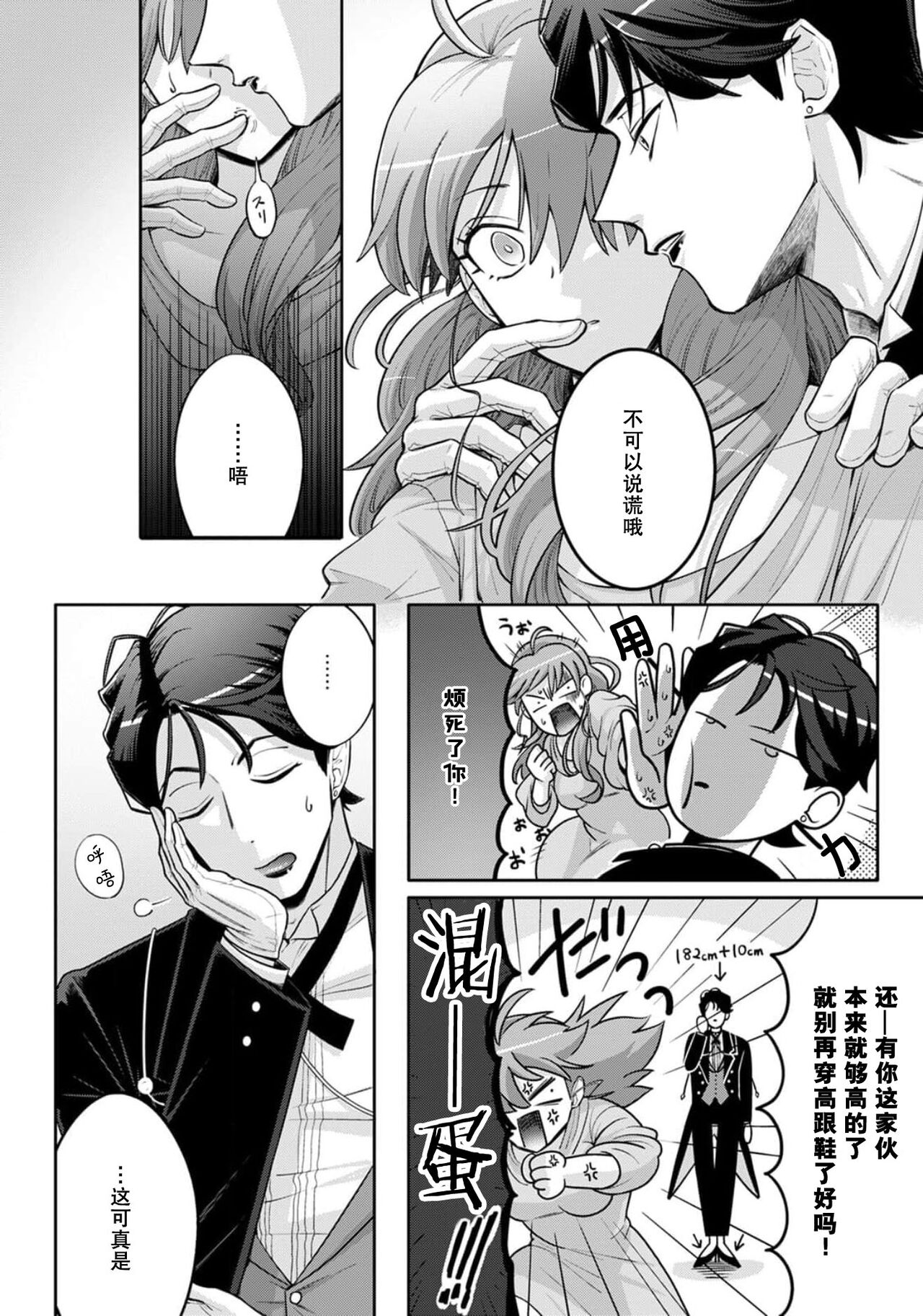 Onee Shitsuji to Ojou-chama | 男大姐执事与大小姐酱 Vol. 1-2 - Page 41