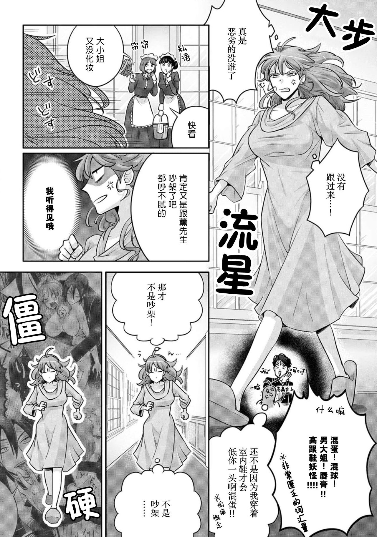 Onee Shitsuji to Ojou-chama | 男大姐执事与大小姐酱 Vol. 1-2 - Page 42