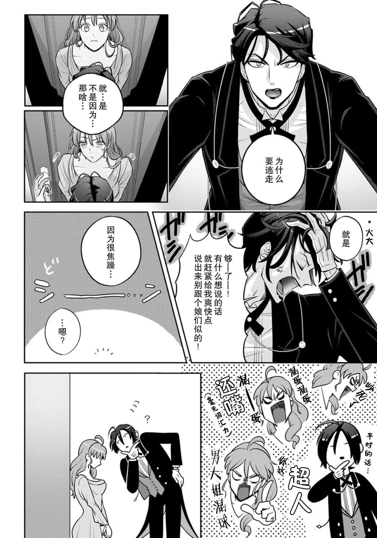 Onee Shitsuji to Ojou-chama | 男大姐执事与大小姐酱 Vol. 1-2 - Page 45