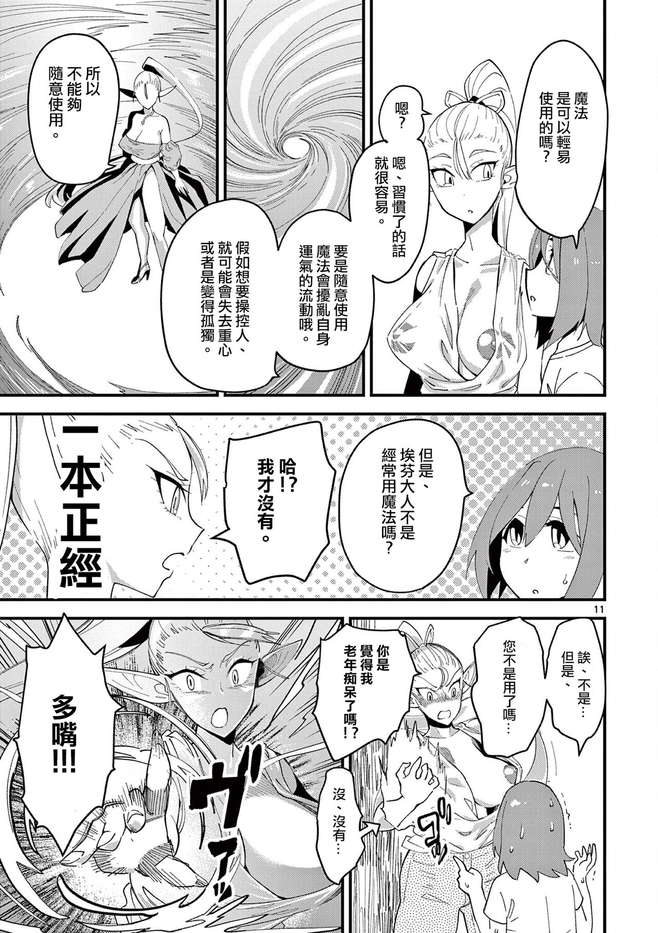 精靈女王大人！ch3 - Page 12