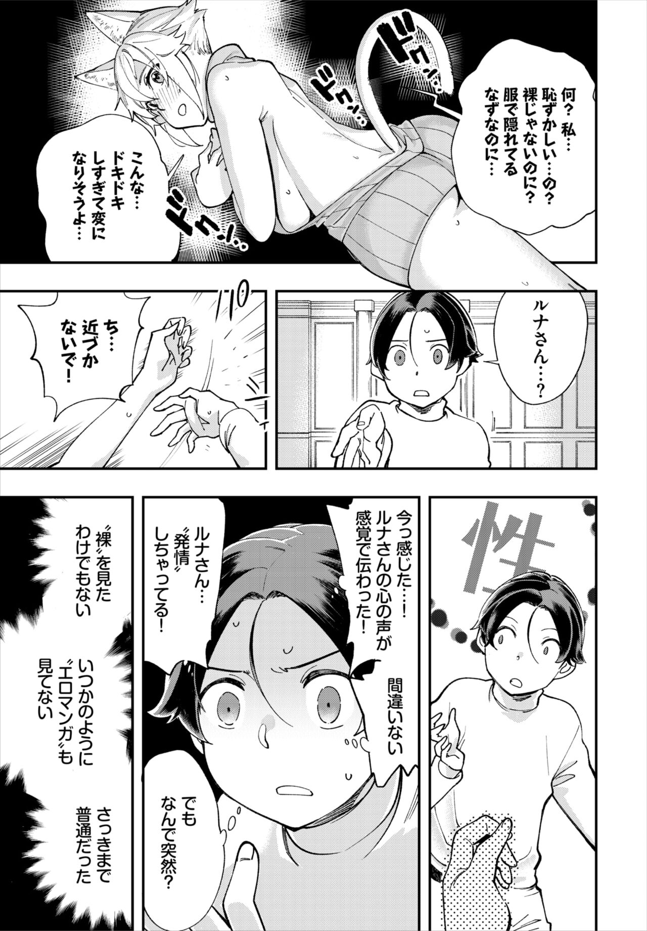 Dascomi Vol.18 - Page 103