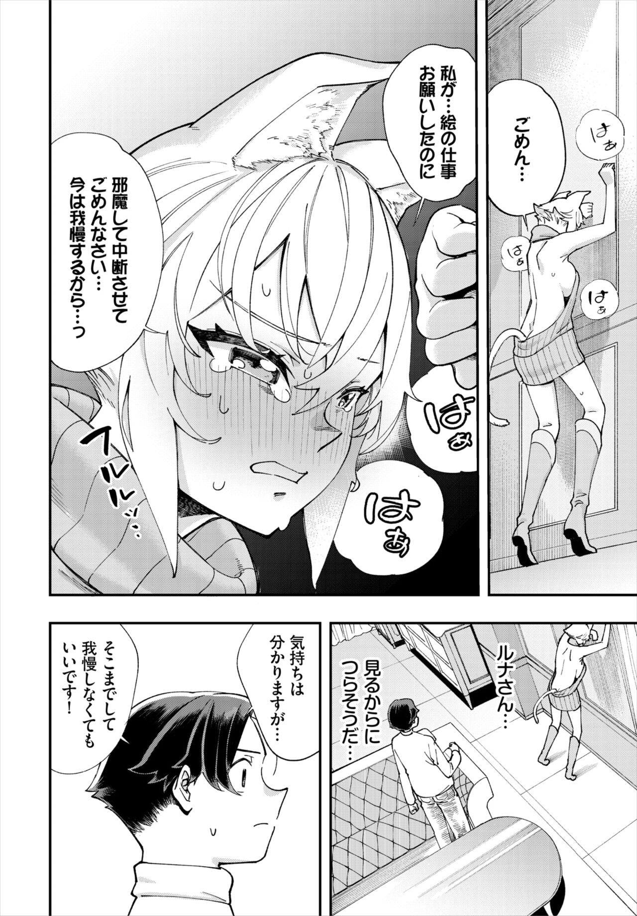 Dascomi Vol.18 - Page 104