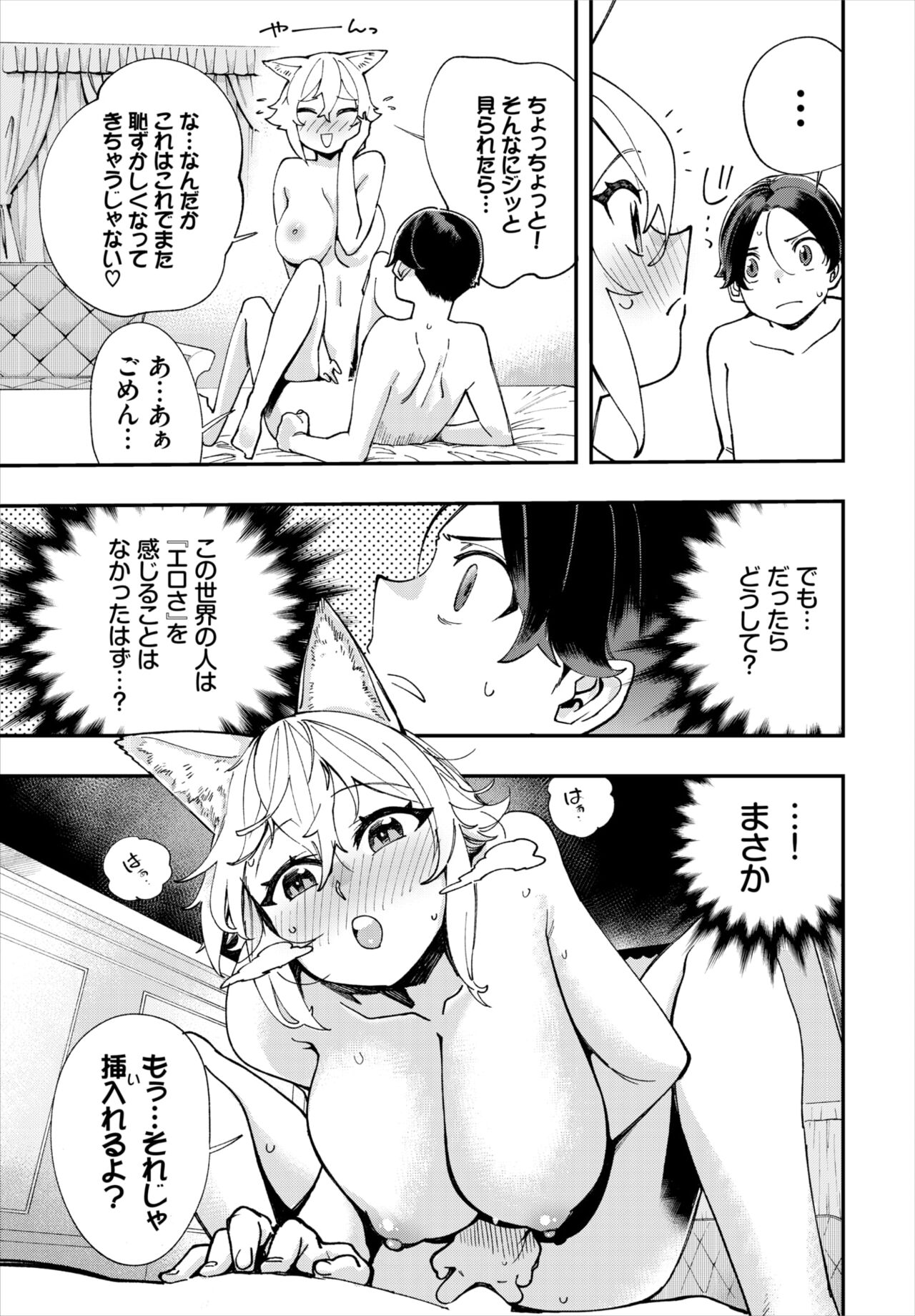 Dascomi Vol.18 - Page 111