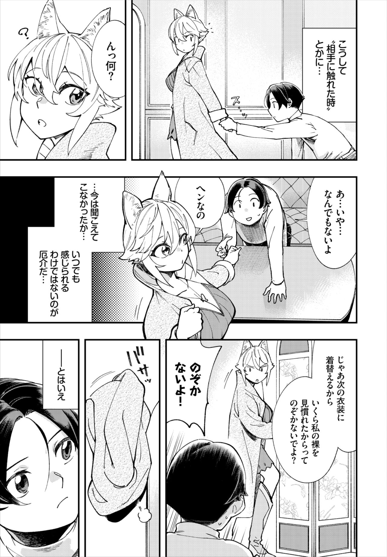 Dascomi Vol.18 - Page 99