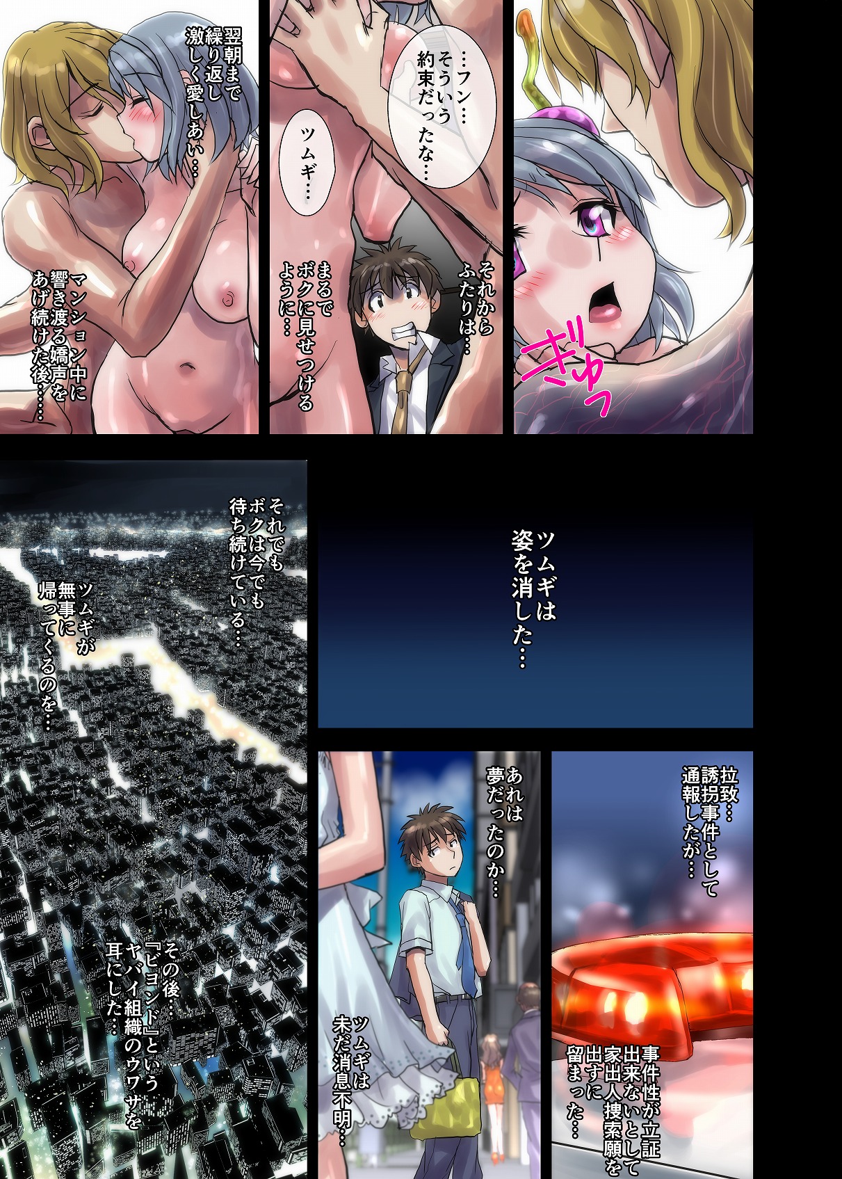 BEYOND（ビヨンド）～愛すべき彼方の人びと1 - Page 11