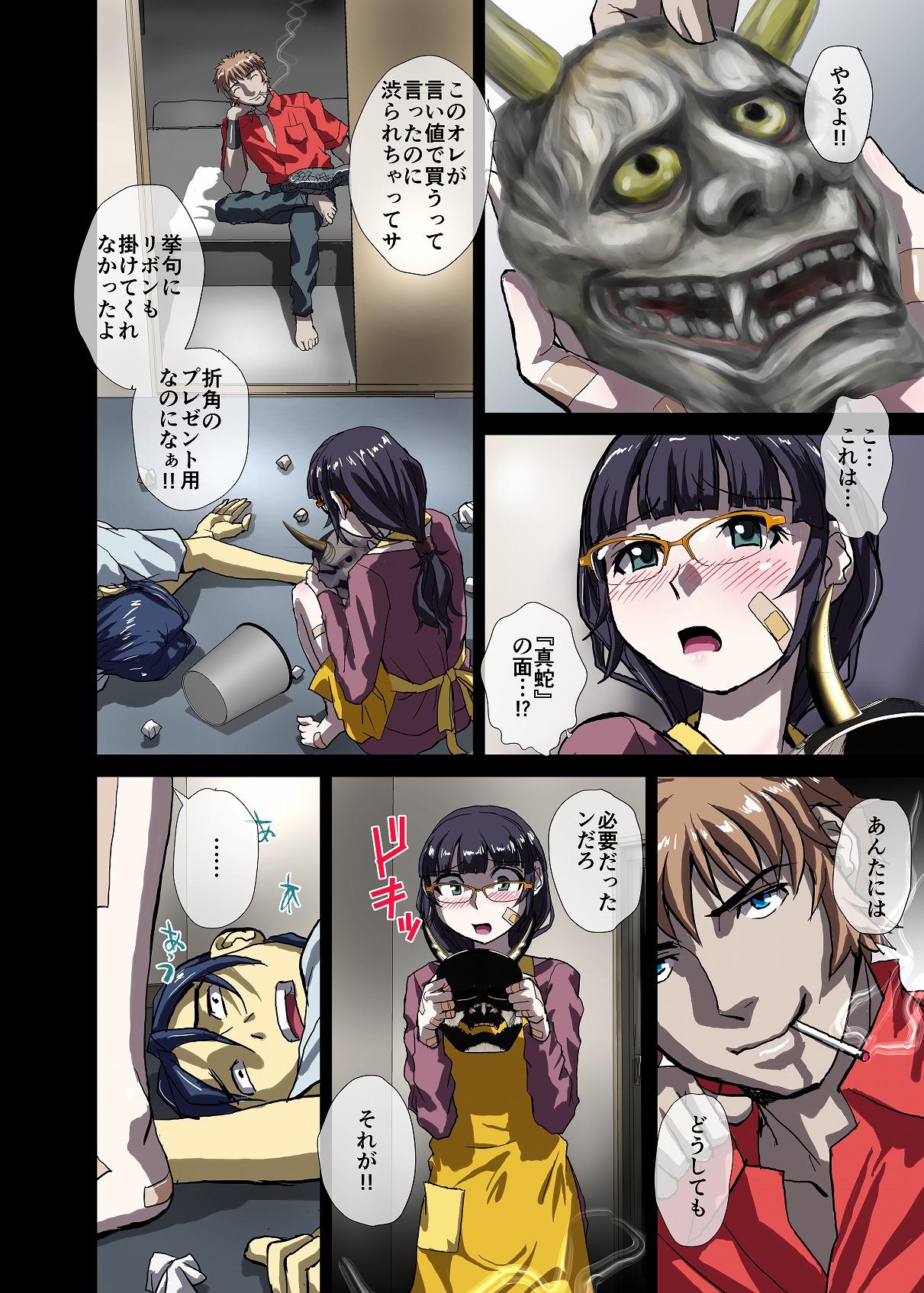 BEYOND（ビヨンド）～愛すべき彼方の人びと3 - Page 10