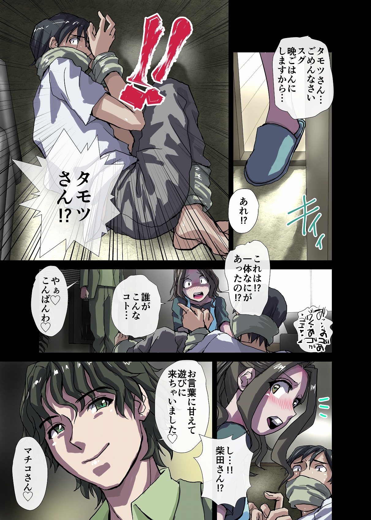 BEYOND（ビヨンド）～愛すべき彼方の人びと3 - Page 45