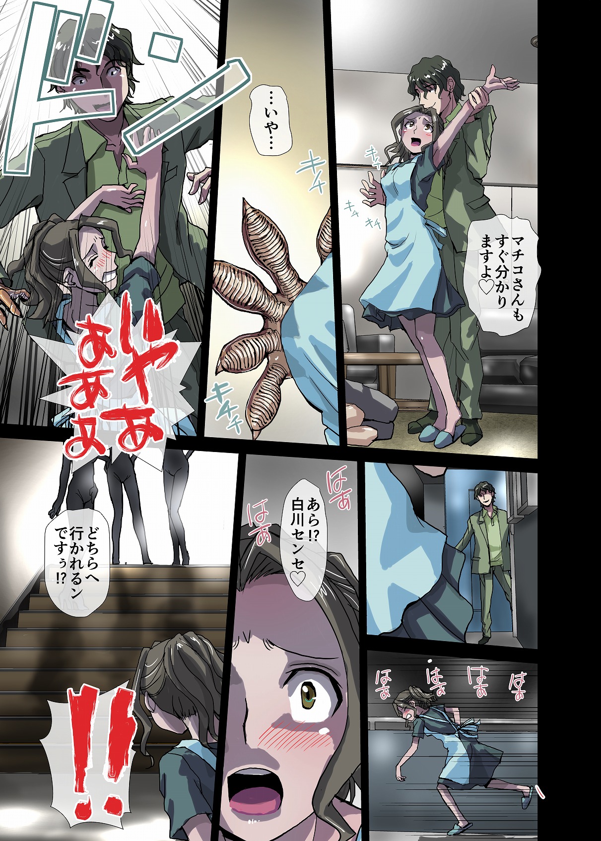 BEYOND（ビヨンド）～愛すべき彼方の人びと3 - Page 47