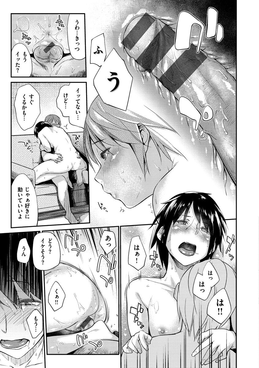 Itoshii Kimi o Kuruu hodo... - Page 187