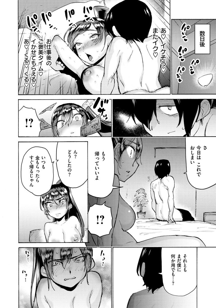 Koisuru Otome no Otoshikata - Page 20
