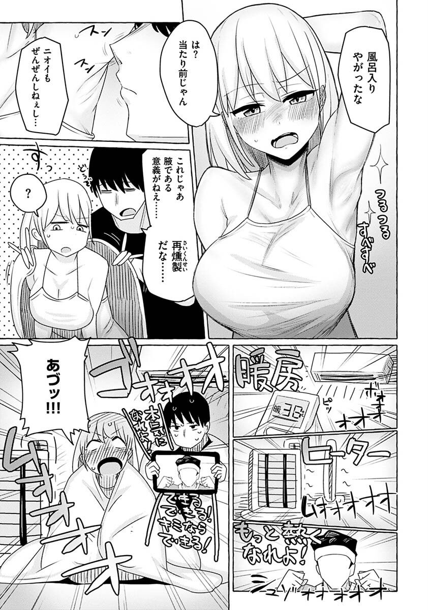 Sex Tanoshii - Page 17