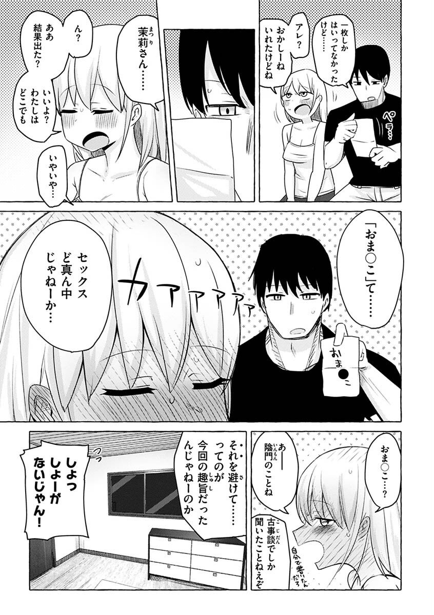 Sex Tanoshii - Page 27