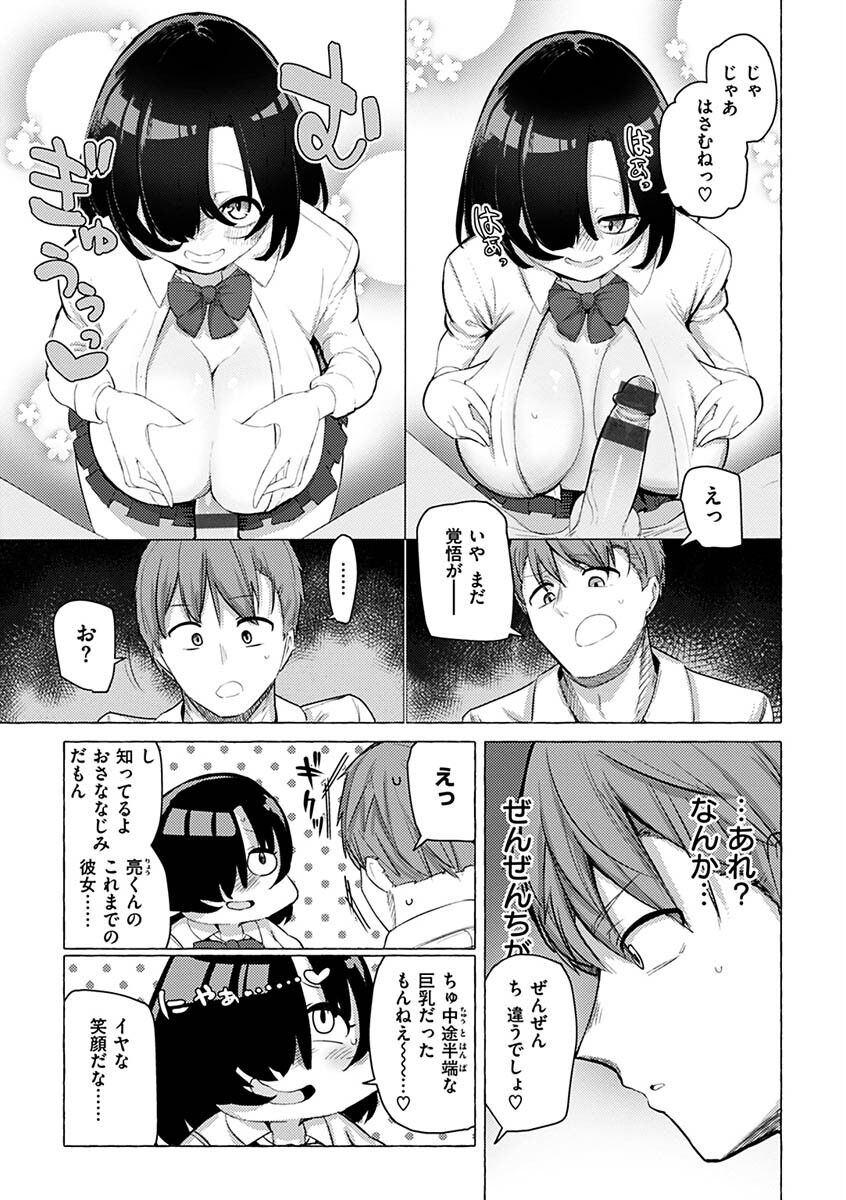 Sex Tanoshii - Page 51