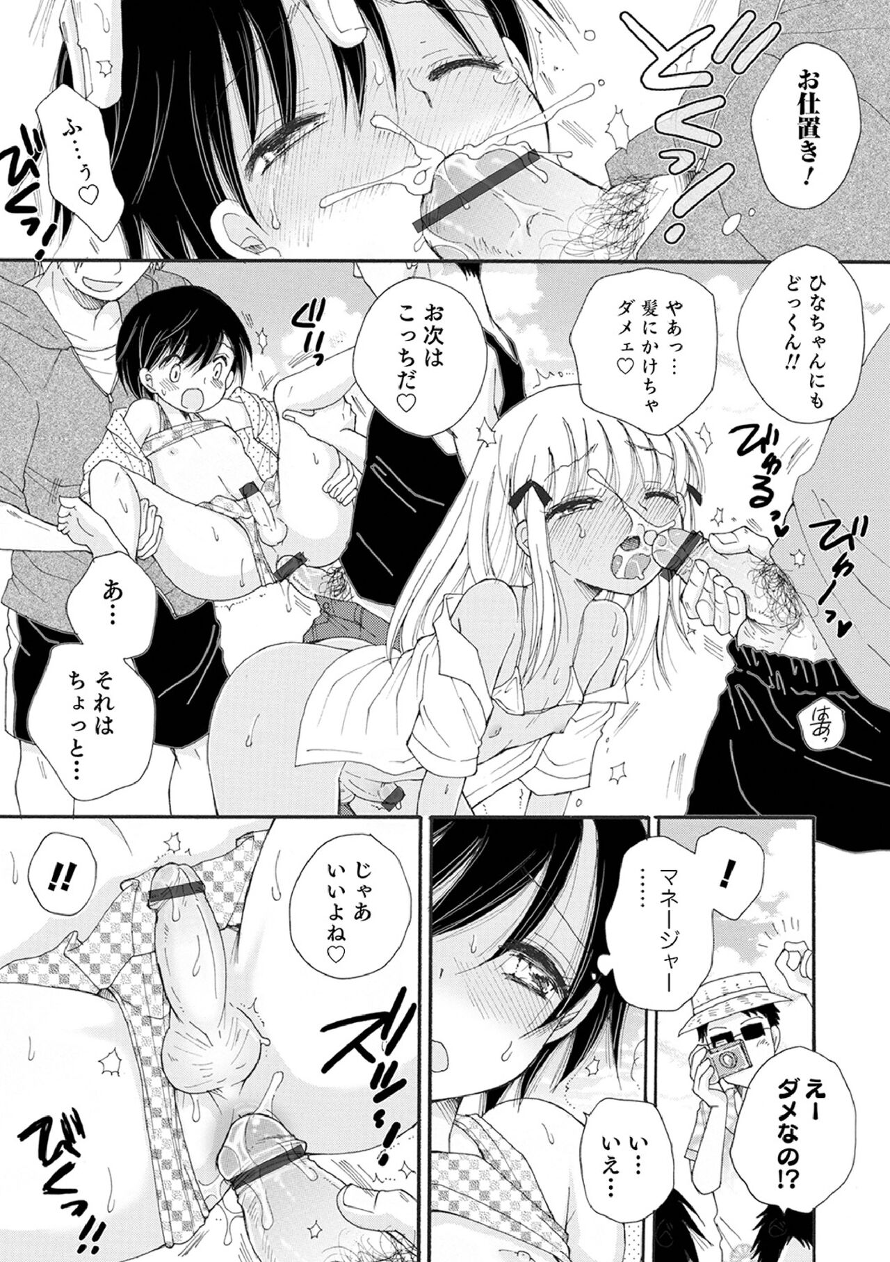 Otokonoko-satueikai - Page 101