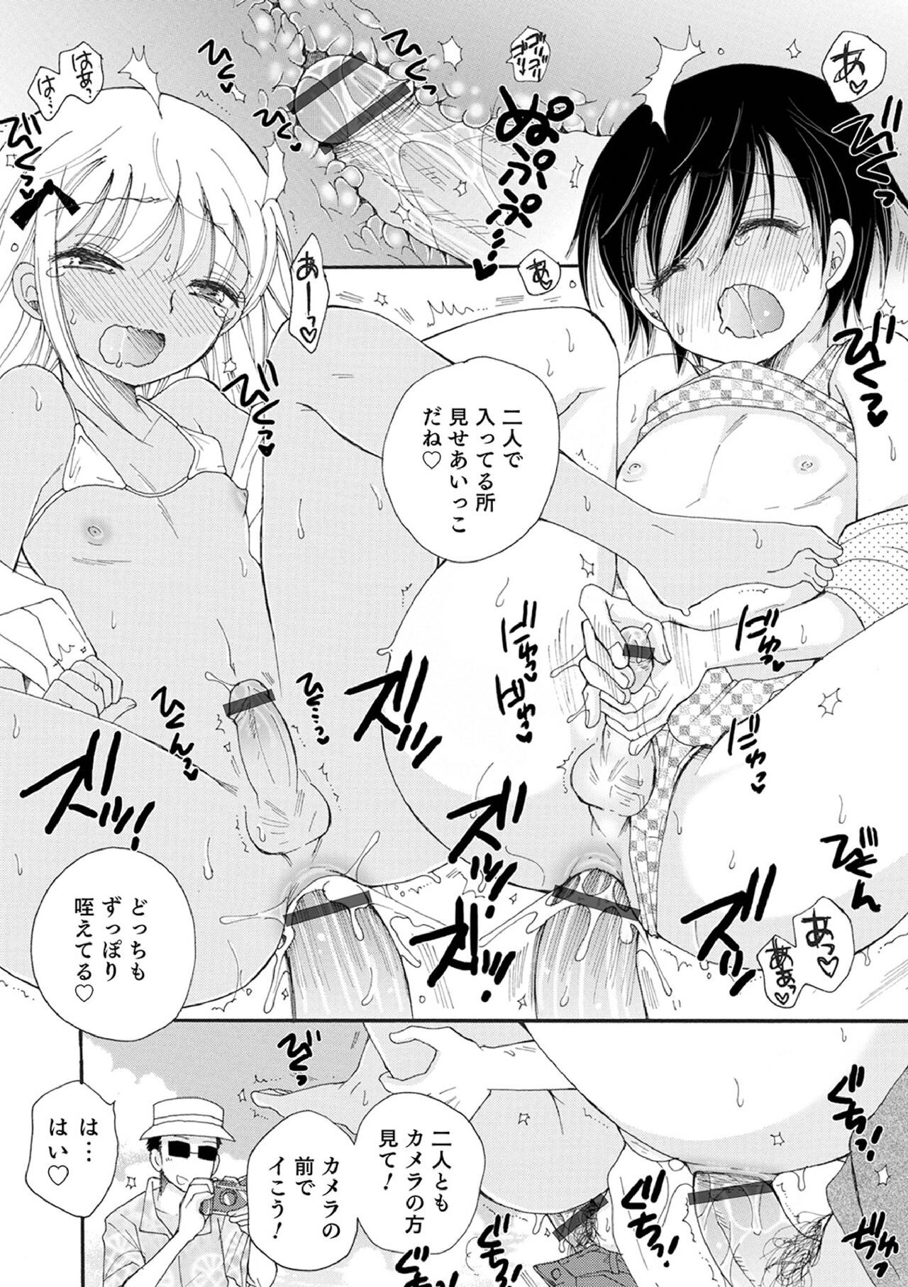 Otokonoko-satueikai - Page 104