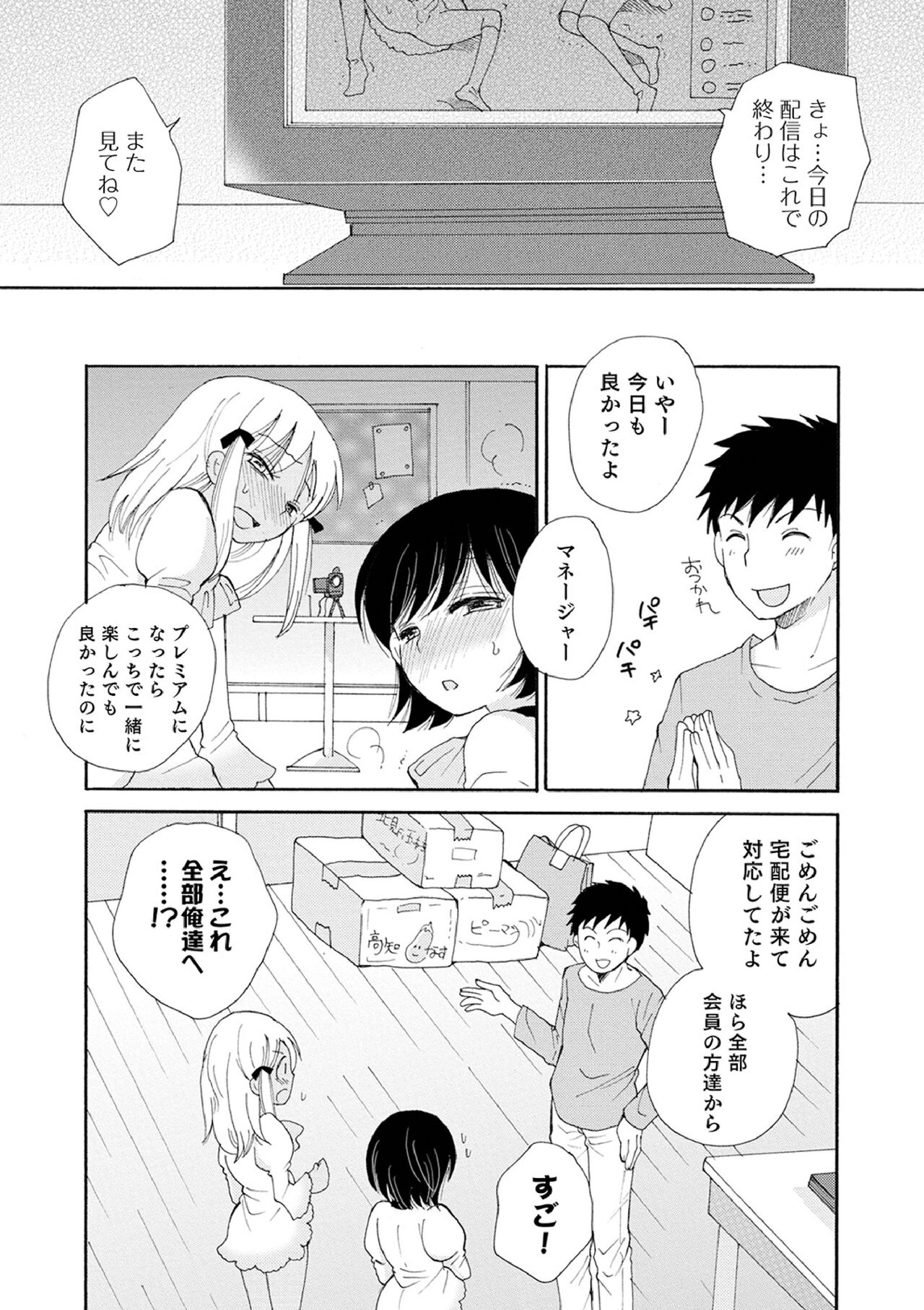 Otokonoko-satueikai - Page 111