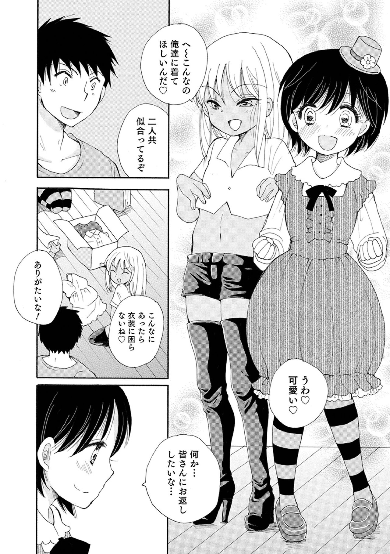 Otokonoko-satueikai - Page 112