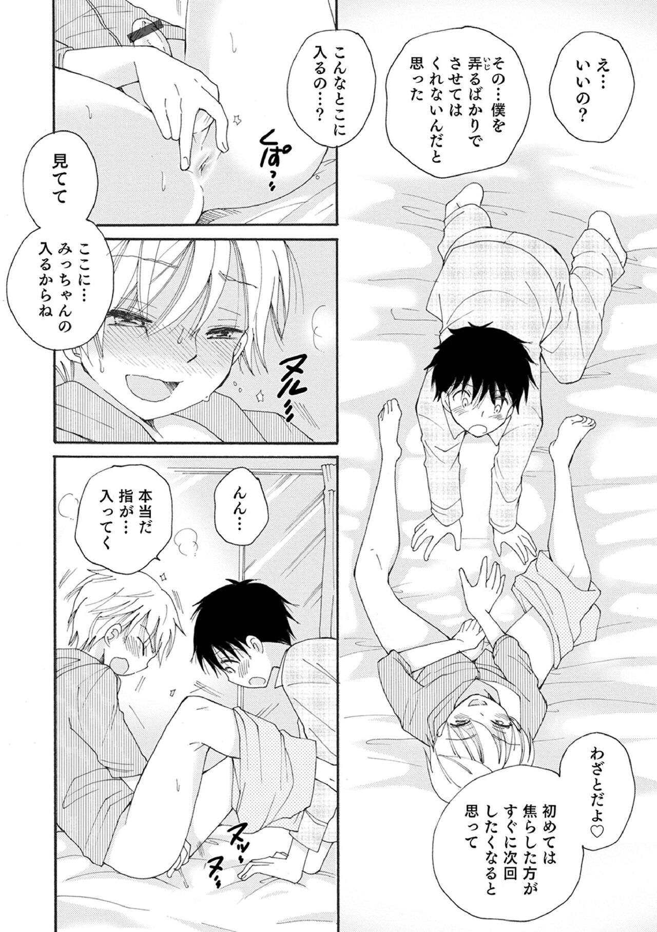Otokonoko-satueikai - Page 136