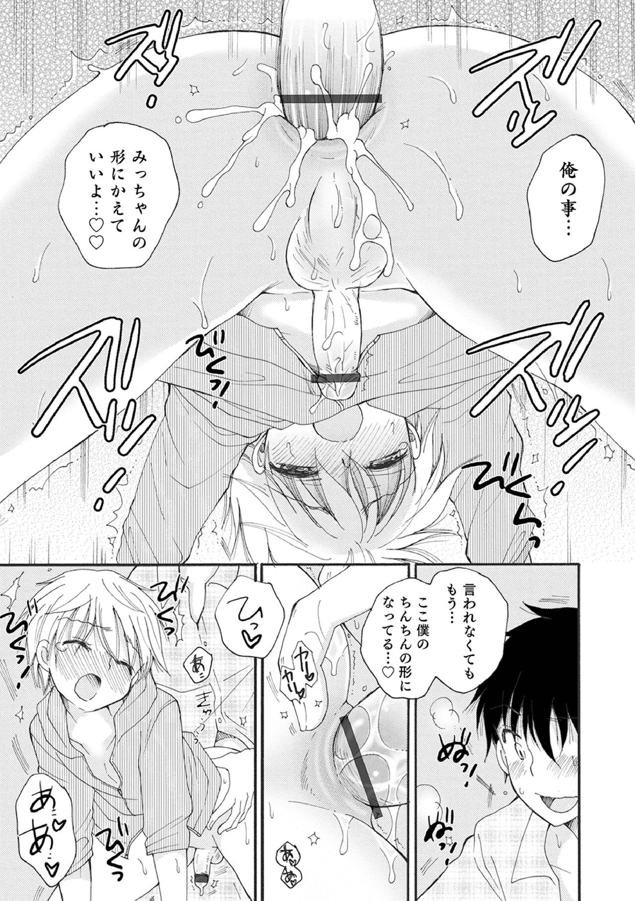 Otokonoko-satueikai - Page 141