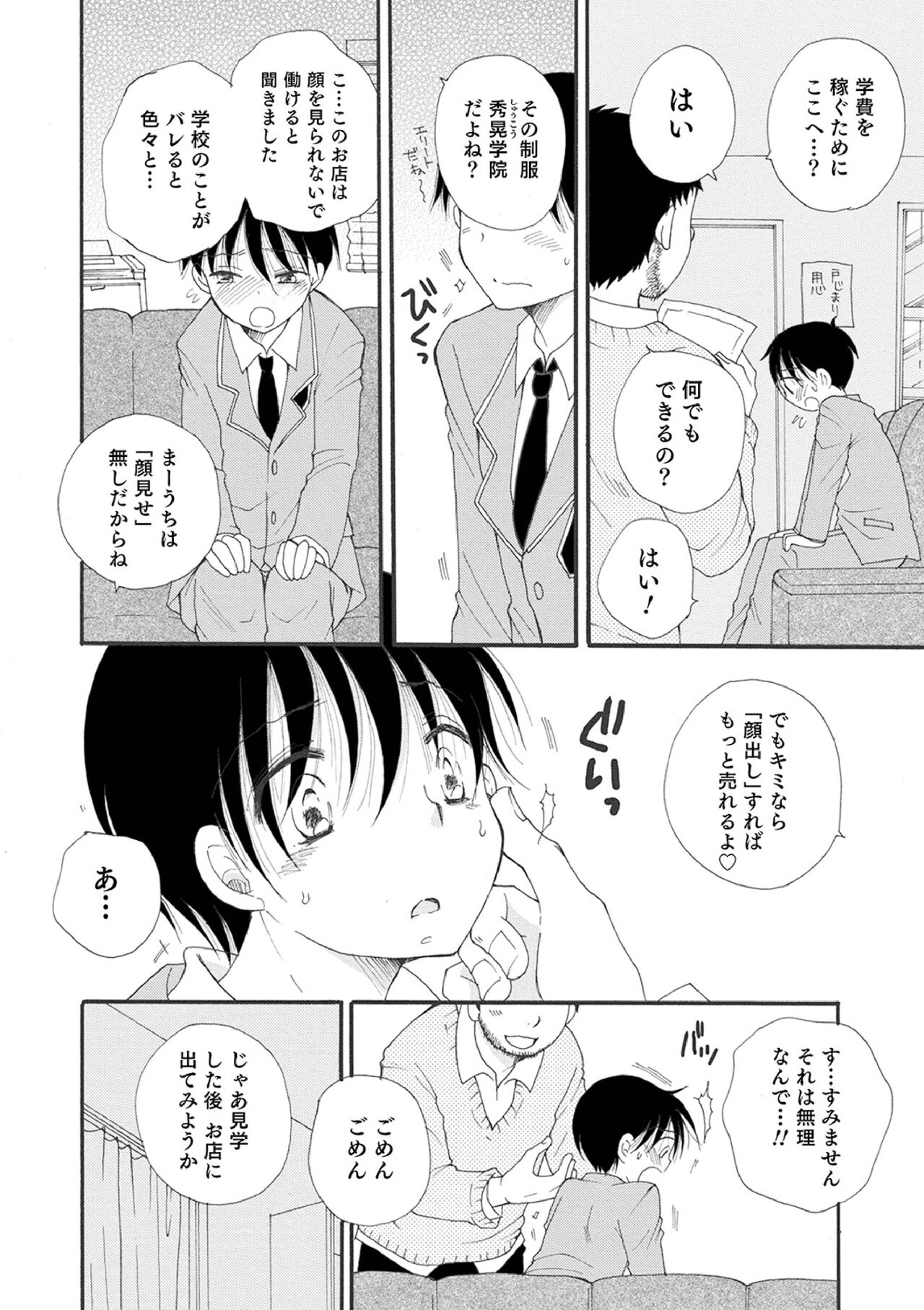 Otokonoko-satueikai - Page 146