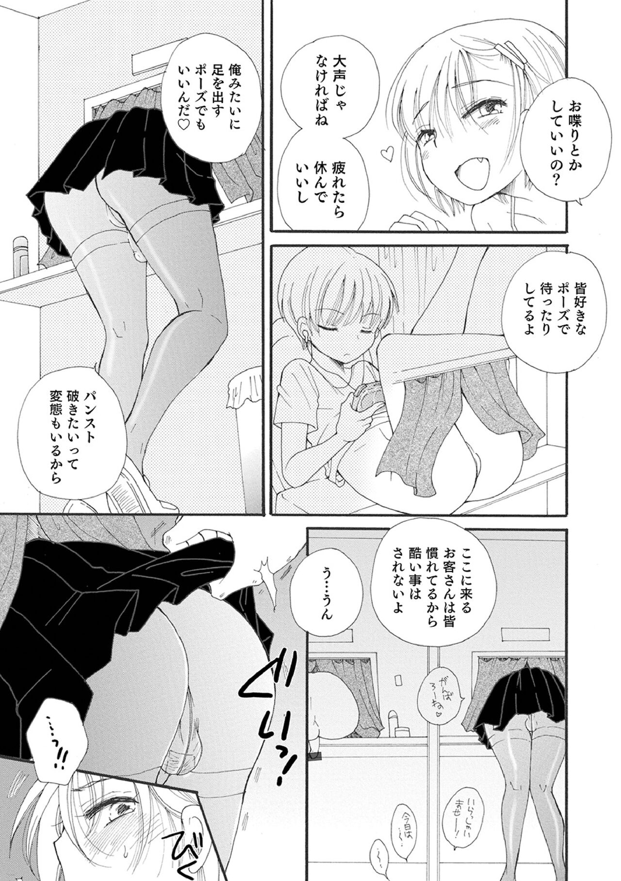 Otokonoko-satueikai - Page 149