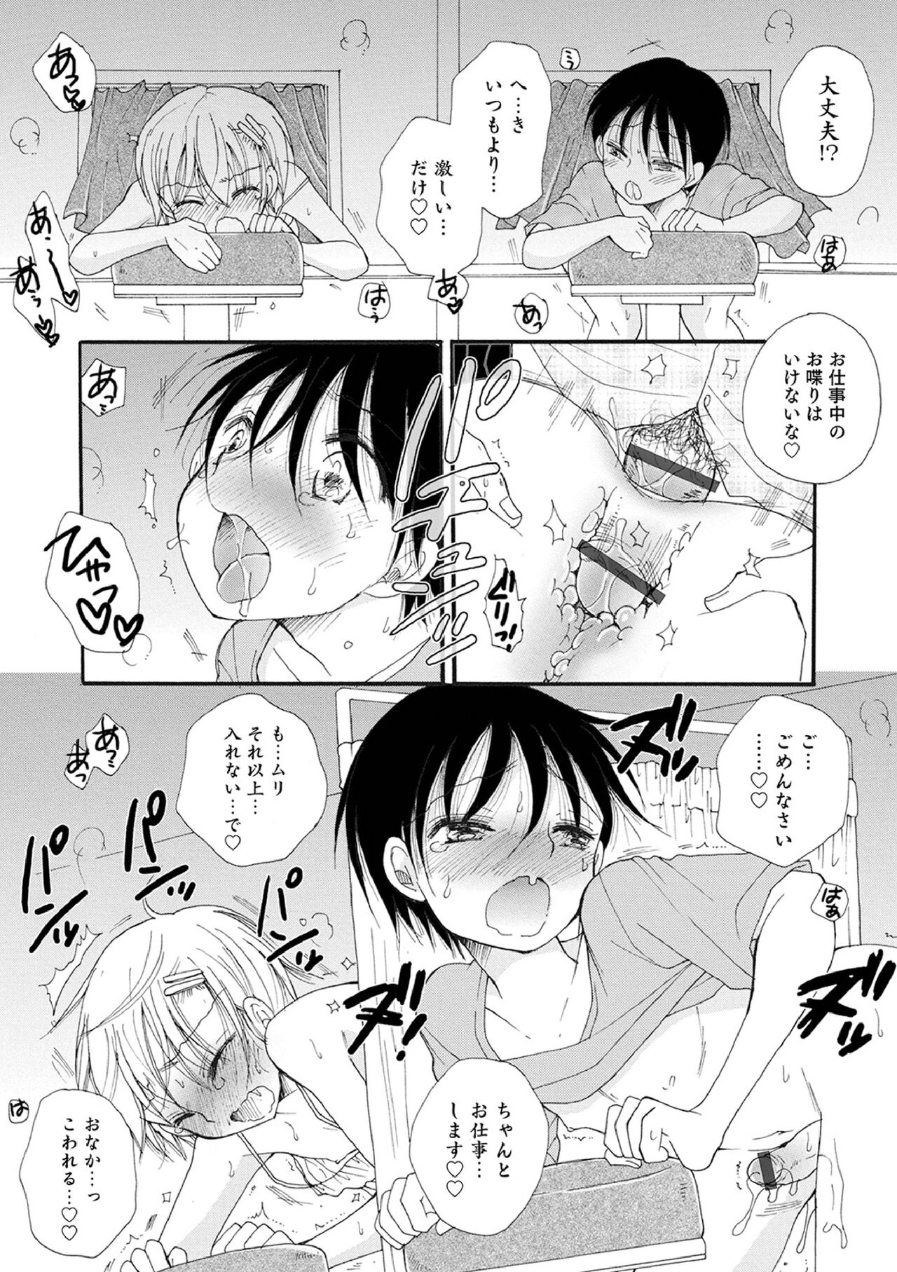 Otokonoko-satueikai - Page 156