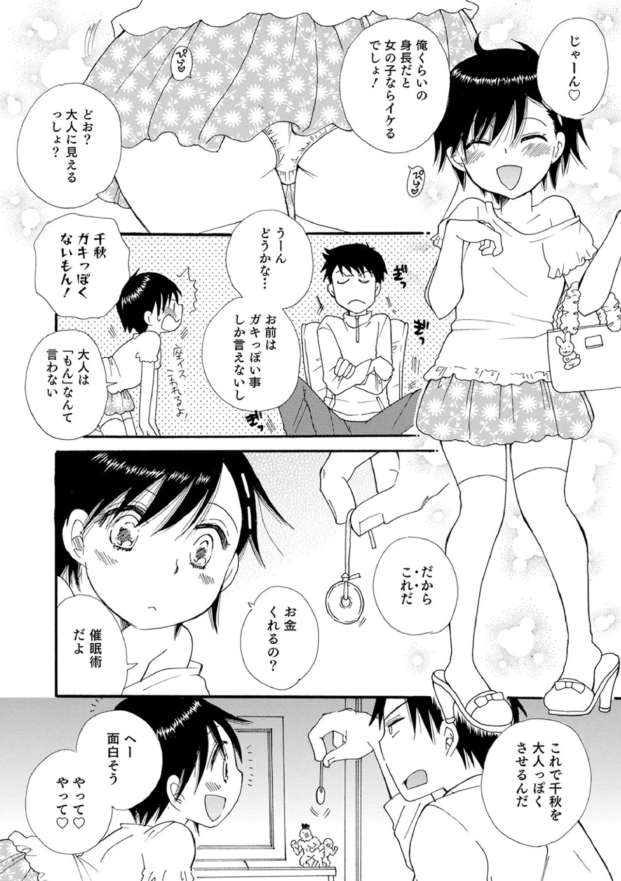 Otokonoko-satueikai - Page 160