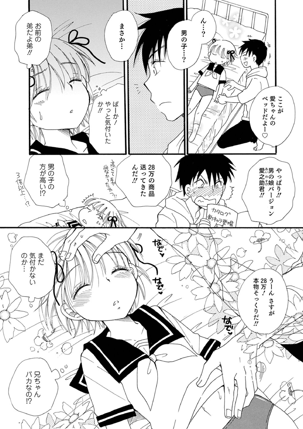 Otokonoko-satueikai - Page 196