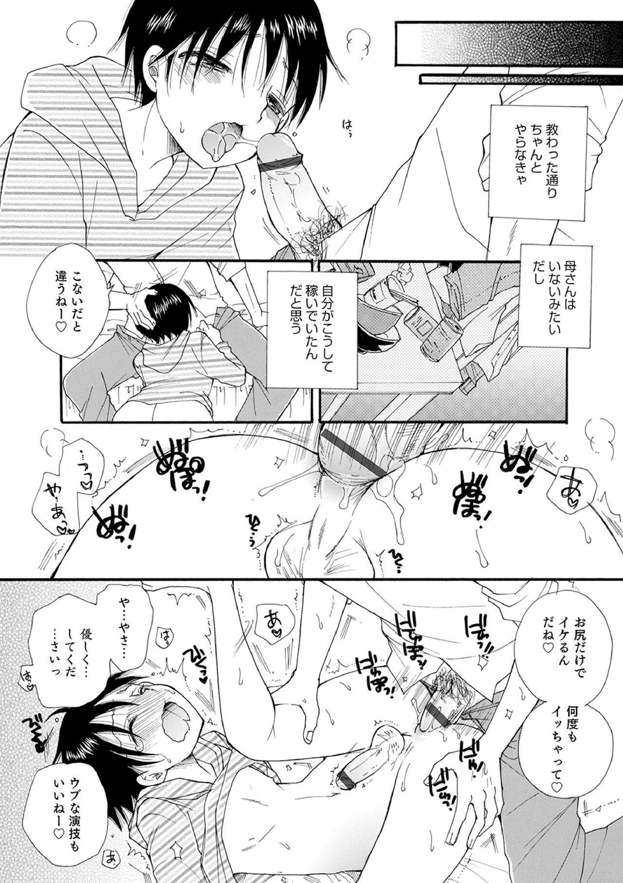 Otokonoko-satueikai - Page 50