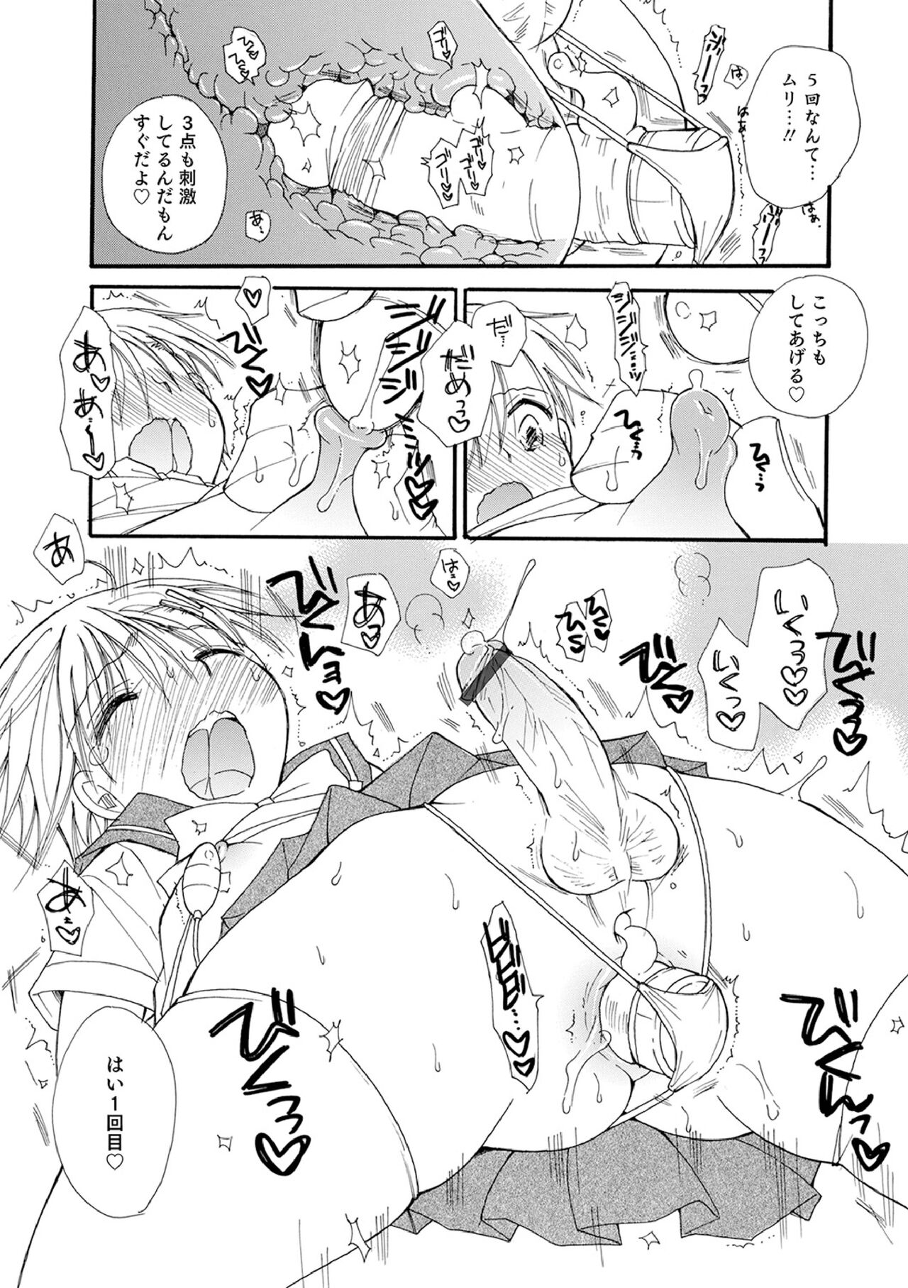 Otokonoko-satueikai - Page 54