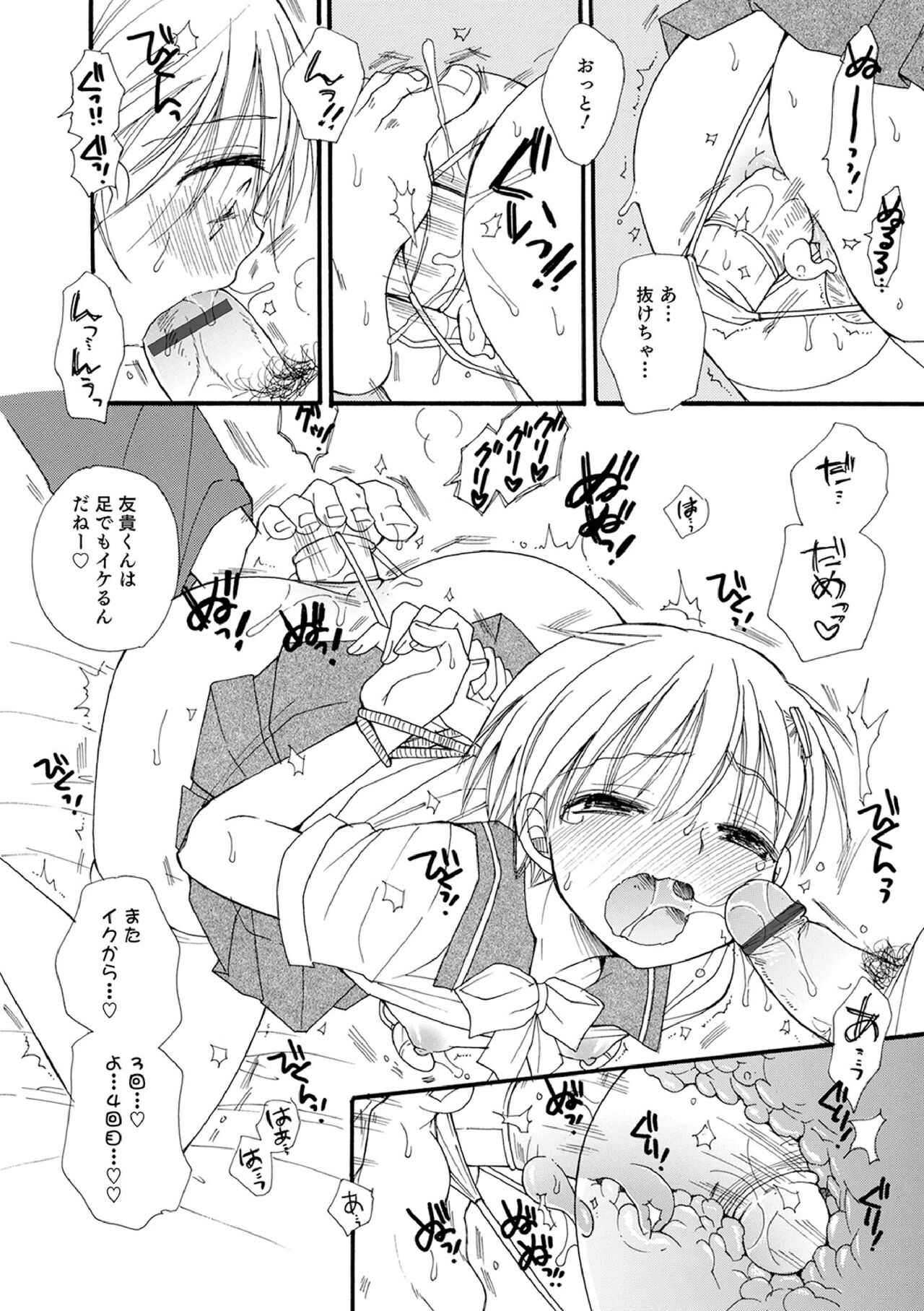Otokonoko-satueikai - Page 56