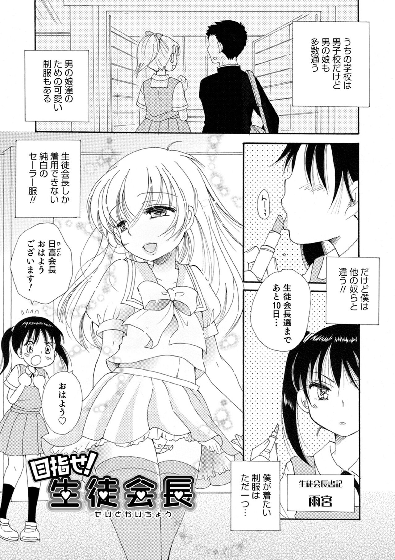 Otokonoko-satueikai - Page 63