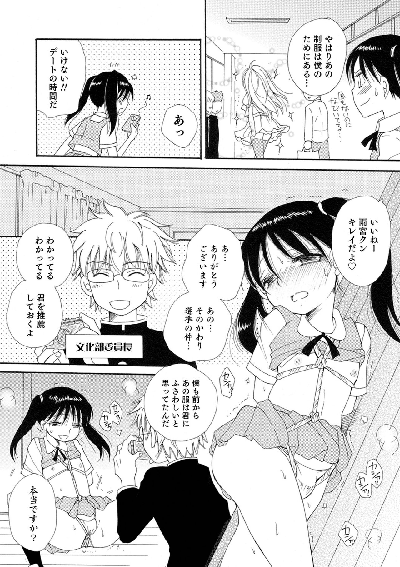 Otokonoko-satueikai - Page 64
