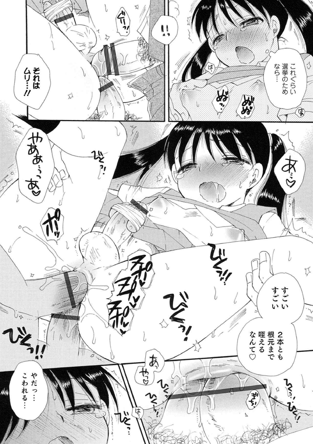 Otokonoko-satueikai - Page 72
