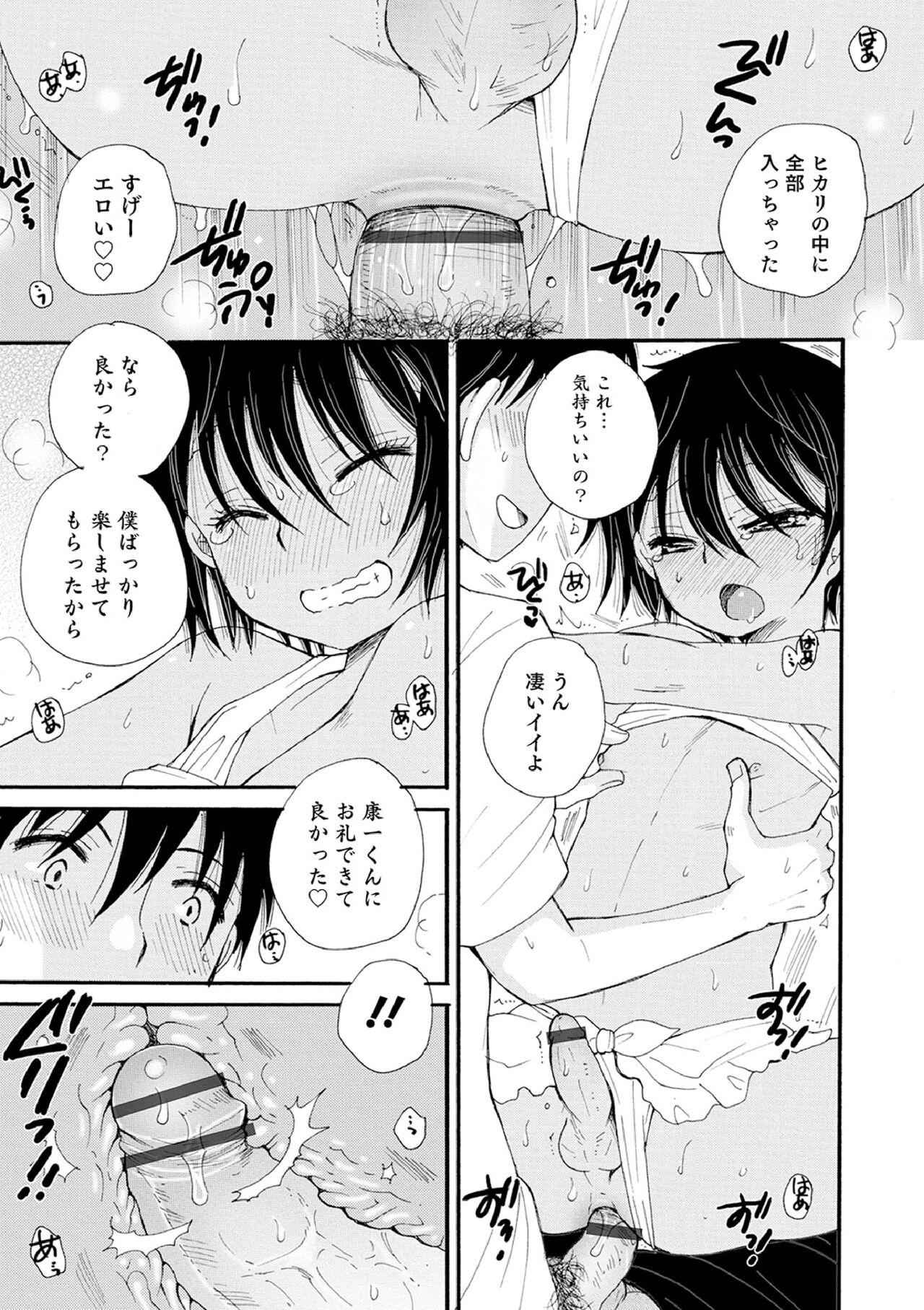 Otokonoko-satueikai - Page 87