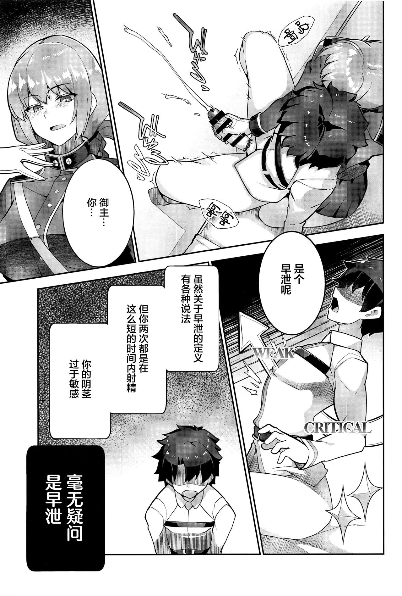 Fuchou no Chotto Gouin na Seikyouiku. - Page 10
