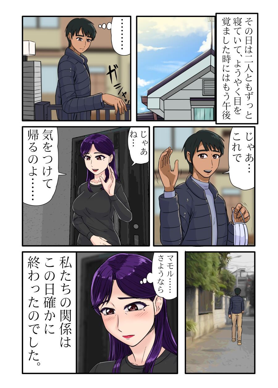 Miboujin Series Final Kouhen - Page 36