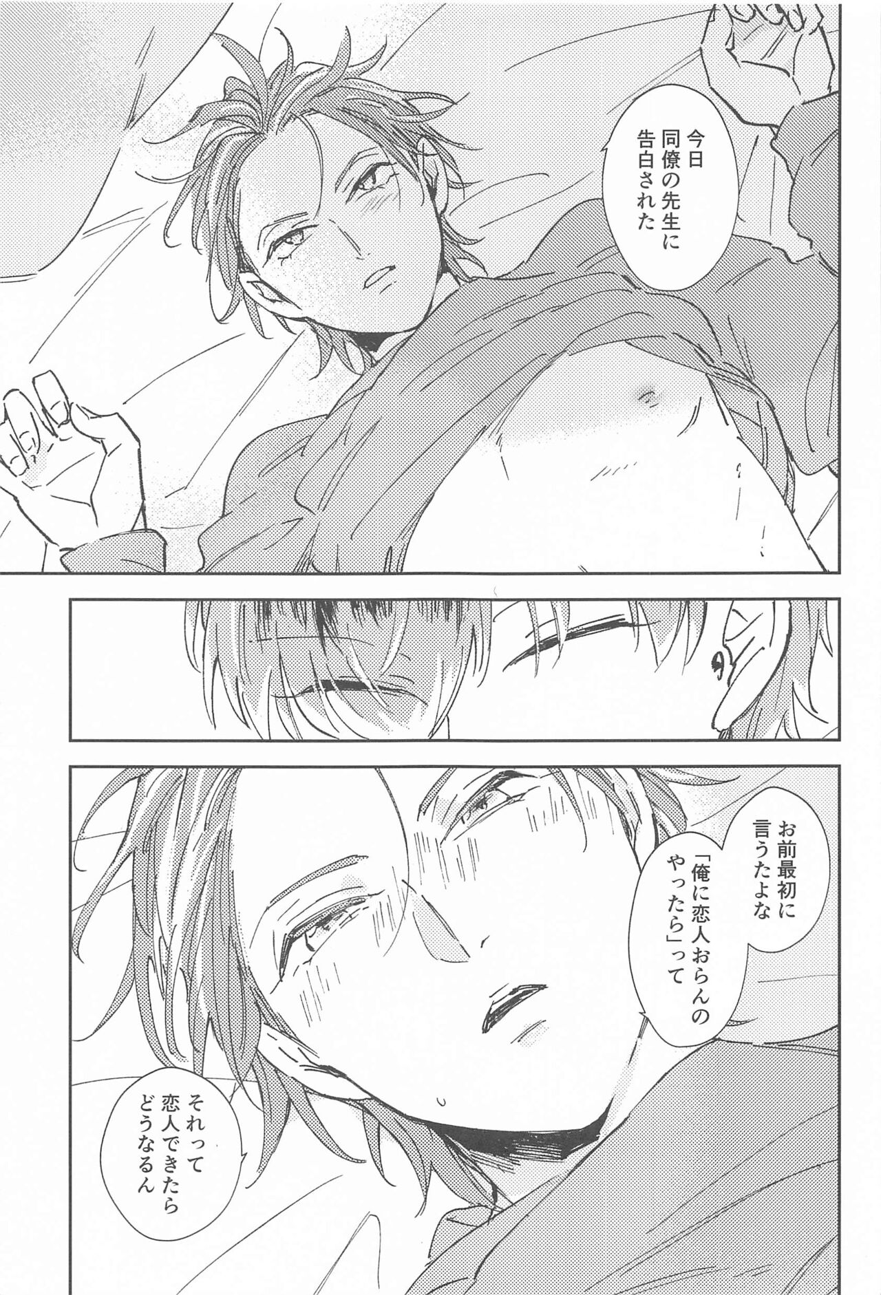 Bokura no Tsugi no Hi - Page 16