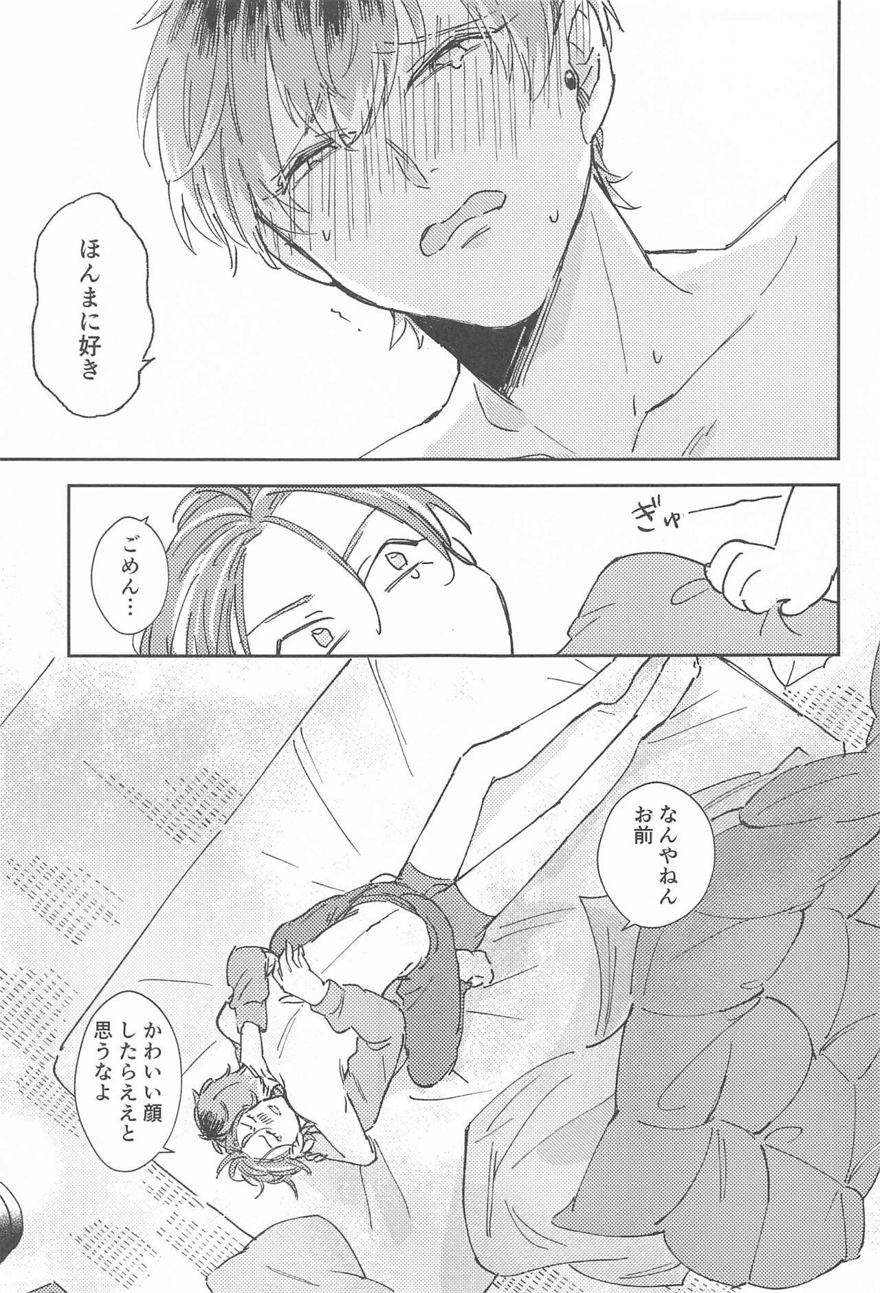Bokura no Tsugi no Hi - Page 22