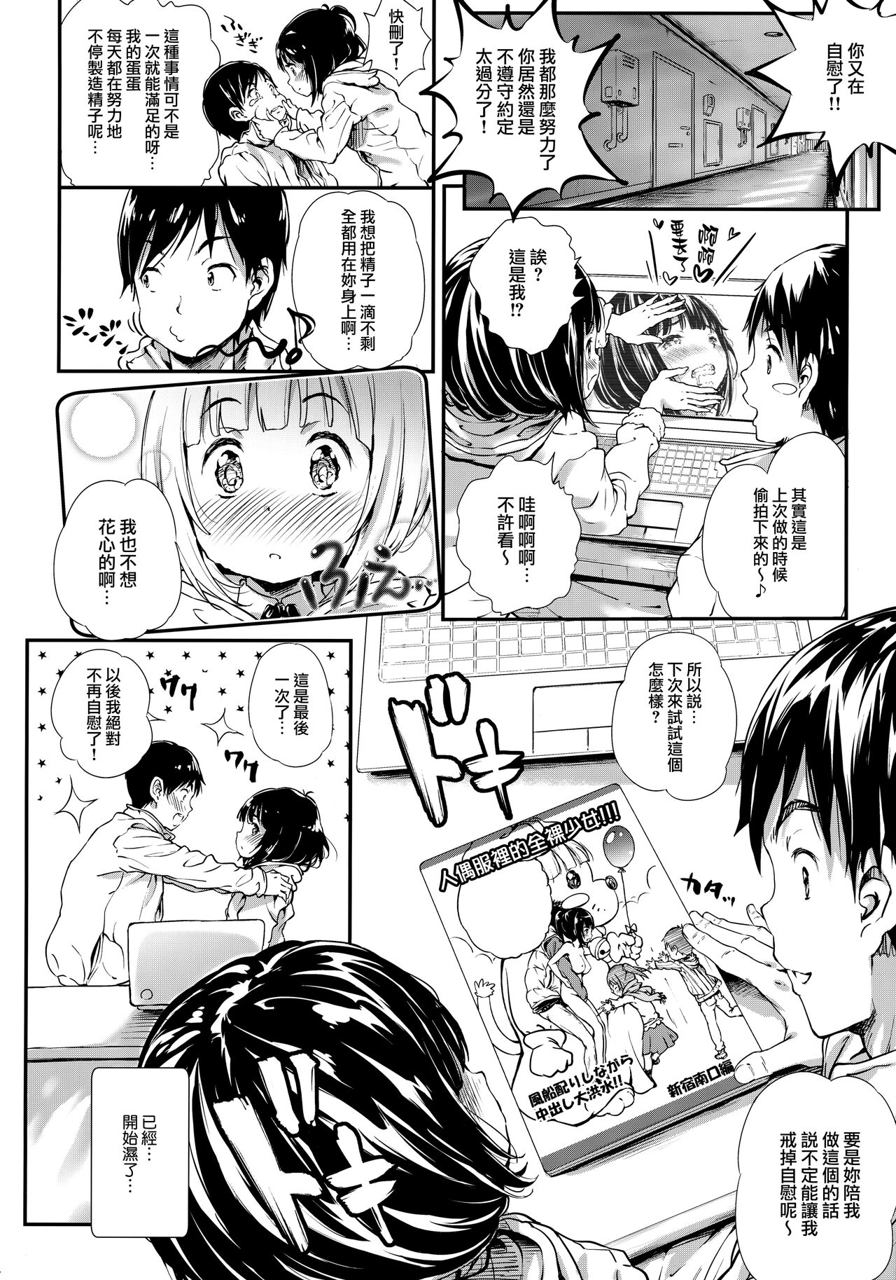 Toro Musume 22 Kotatsu - Page 24